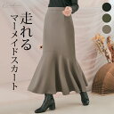 【OUTLET SALE】スカート《エンボスジャージーマーメイドスカート 全3色》 レディース ボトムス マーメイドスカート ロングスカート フレアスカート エ...