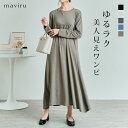 【OUTLET SALE】ワンピース《シルフィットフレアワンピース 全5色 2サイズ》 レディース ワンピース カットソー フレア Aライン シンプル 無地 ロ...