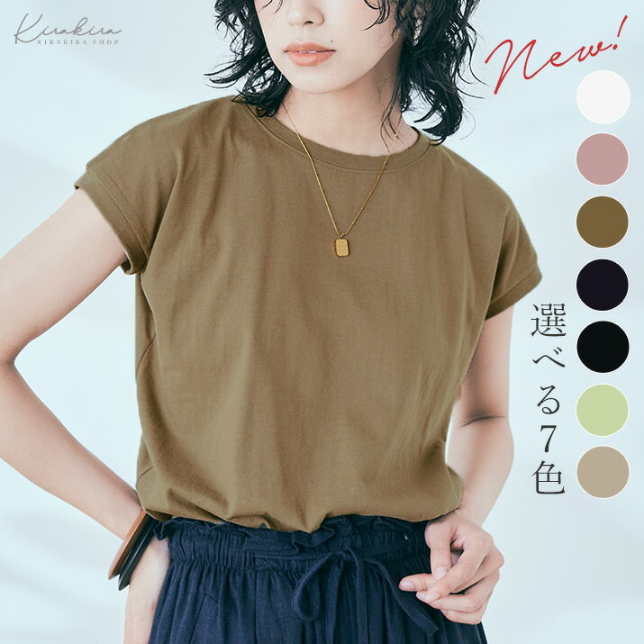 【超目玉セール！送料無料！1380円】トップス《フレンチスリーブコットンTシャツ 全7色》 レディース トップス Tシャツ カットソー フレンチスリーブ シンプル 定番 無地 //5//のサムネイル