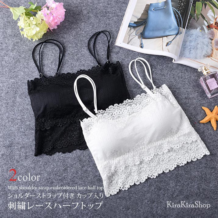 【期間限定SALE】インナー《ショルダーストラップ付き カップ入り刺繍レースハーフトップ 全2色》 レディース インナー トップス 下着 レース ハーフトップ //4// 1