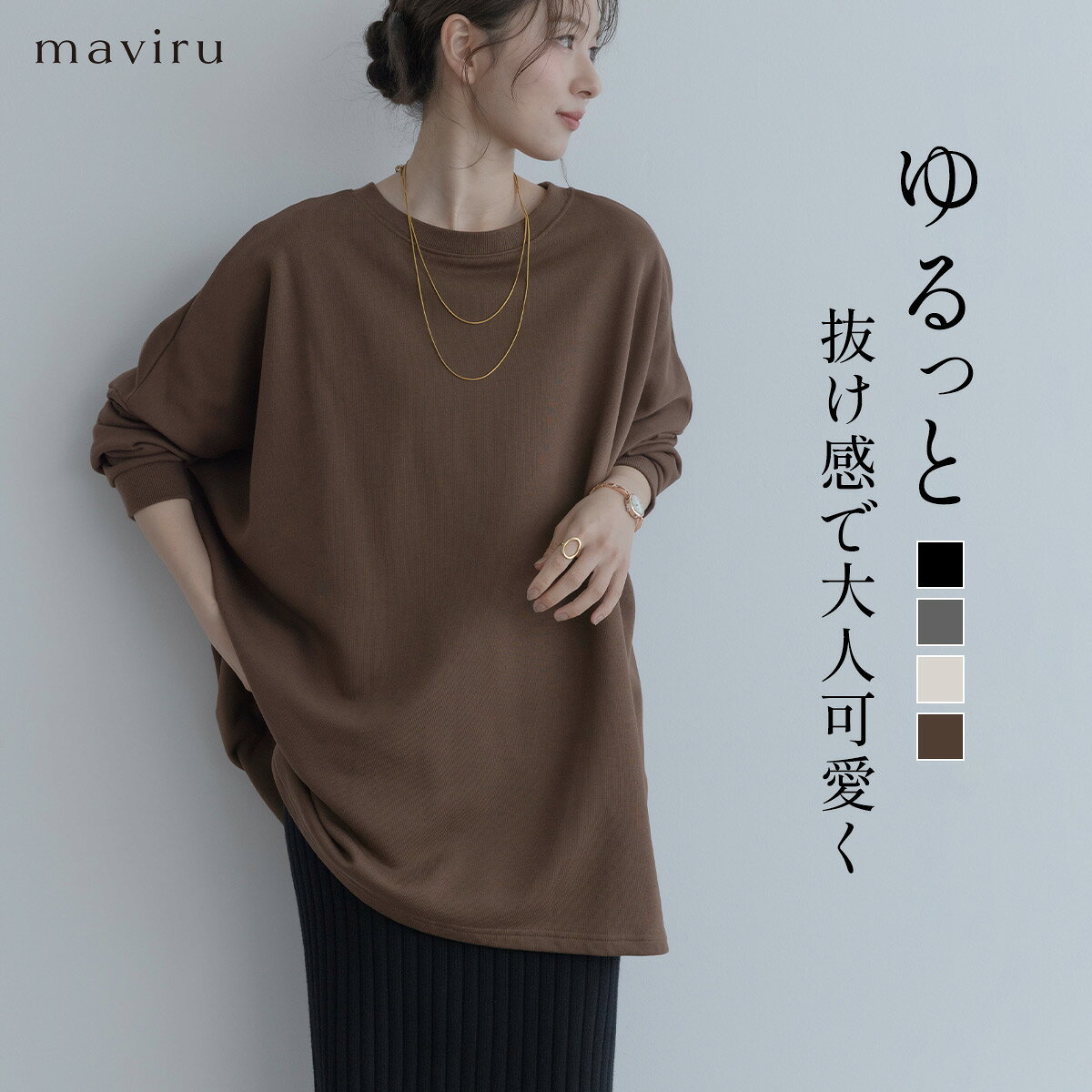クーポン利用で4480円！トップス《ビッグシルエットスウェットチュニック》全4色 スウェット トレーナー レディース トップス 長袖 ゆったり ドロップショルダー 体型カバー 大きいサイズ ビッグシルエット 綿混 コットン混 ボリューム袖 チュニック丈 リブ 着痩せ////
