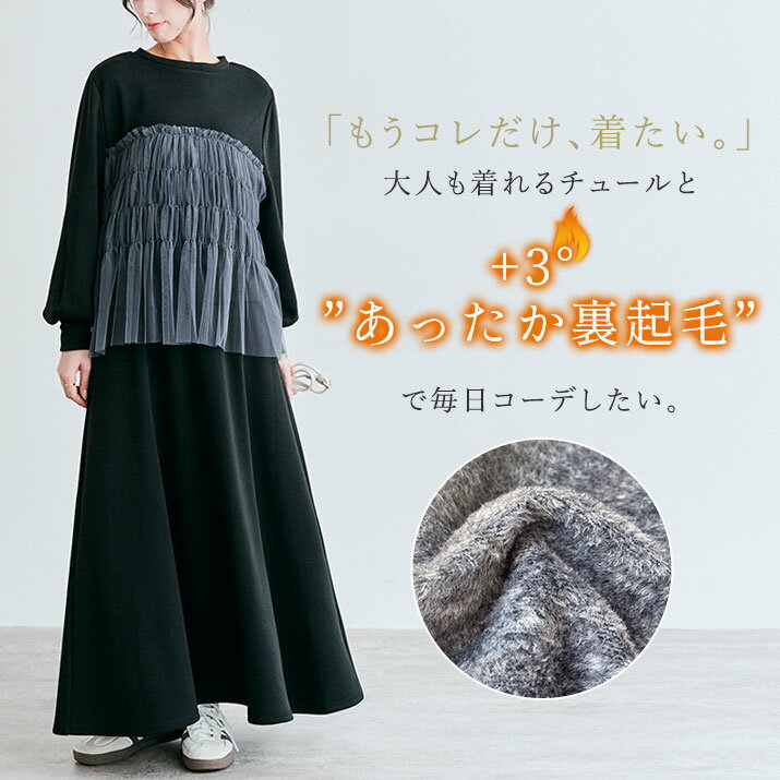 セットアップ《選べる裏起毛セットアップ 全5色 2サイズ》 上下セットアップ トレーナー バレエコア トップス チュール 着る毛布 ロングスカート 黒 裏起毛 秋冬 スカート スウェット レディース ビスチェ 長袖 ぽわん袖 黒 ヒートテック////