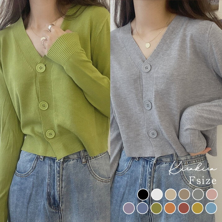 カーディガン《ショート丈ニットカーディガン 全13色》 レディース トップス ニットカーディガン カラーニット ショート丈 シンプル ベーシック 無地 Vネック 柔らかい きれいめ 大人カジュアル オフィスカジュアル シルクタッチ 韓国ファッション メール便可//5//のサムネイル