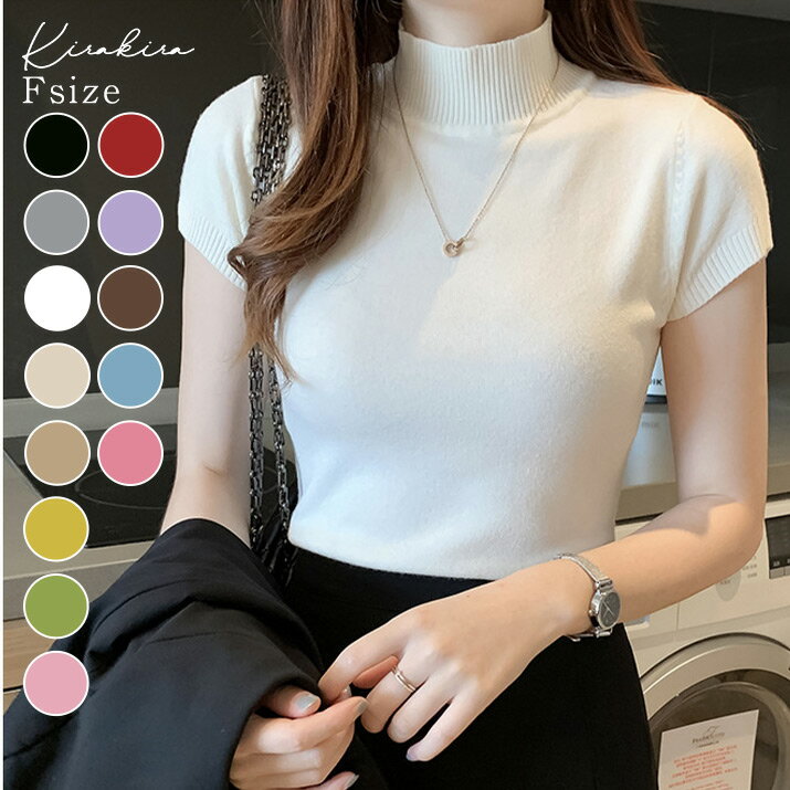 ニットソー《半袖ハイネックニットソー 全10色》 カットソー ニット ニットソー ニットトップス 半袖ニット リブ ハイネック タートルネック フレンチスリーブ オフィスカジュアル OL 大人可愛い きれいめ 高見え 伸縮性 ベーシック カラフル メール便可//10//