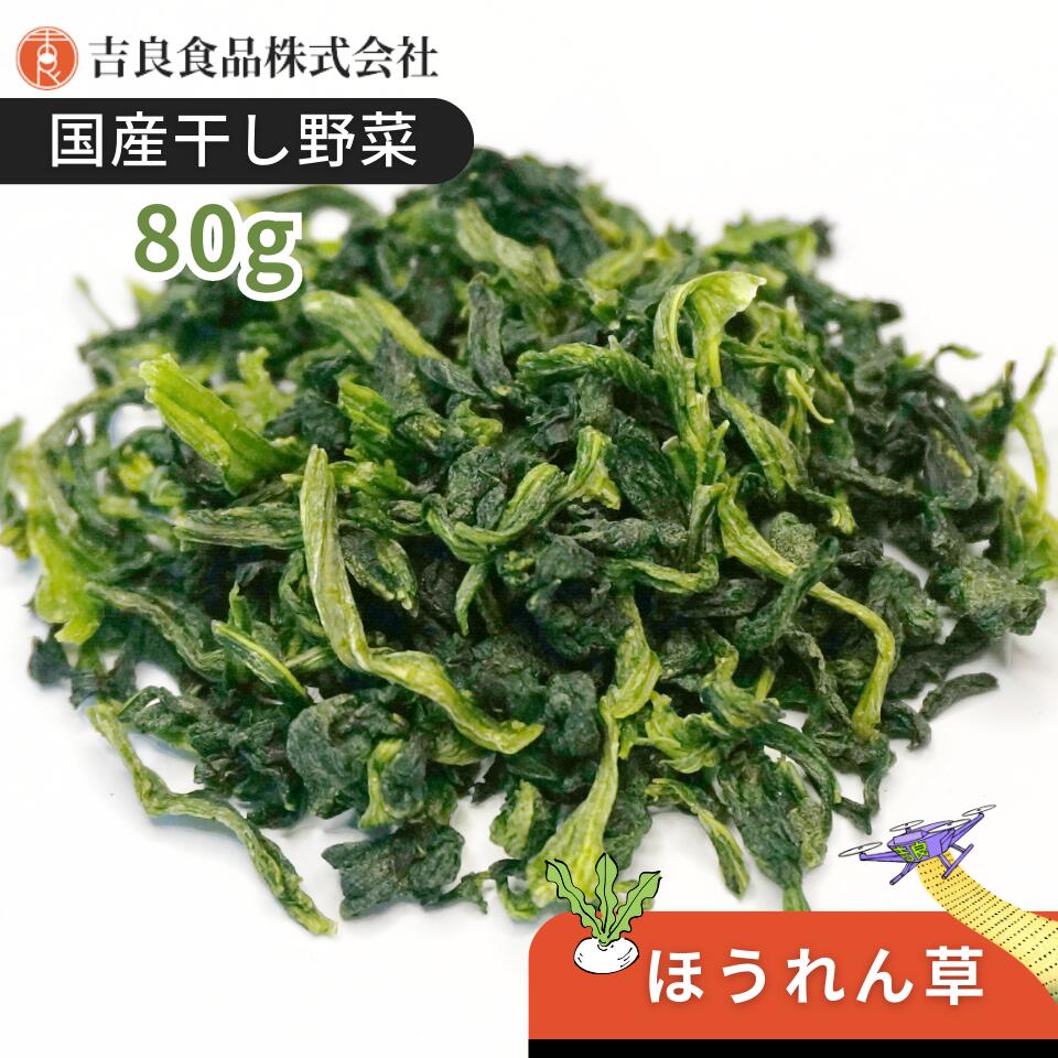 80g ほうれん草　ぶどう糖 熊本 6ヶ月(常温保存)