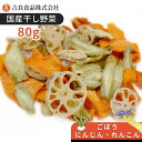 根菜スライス3種ミックス80g