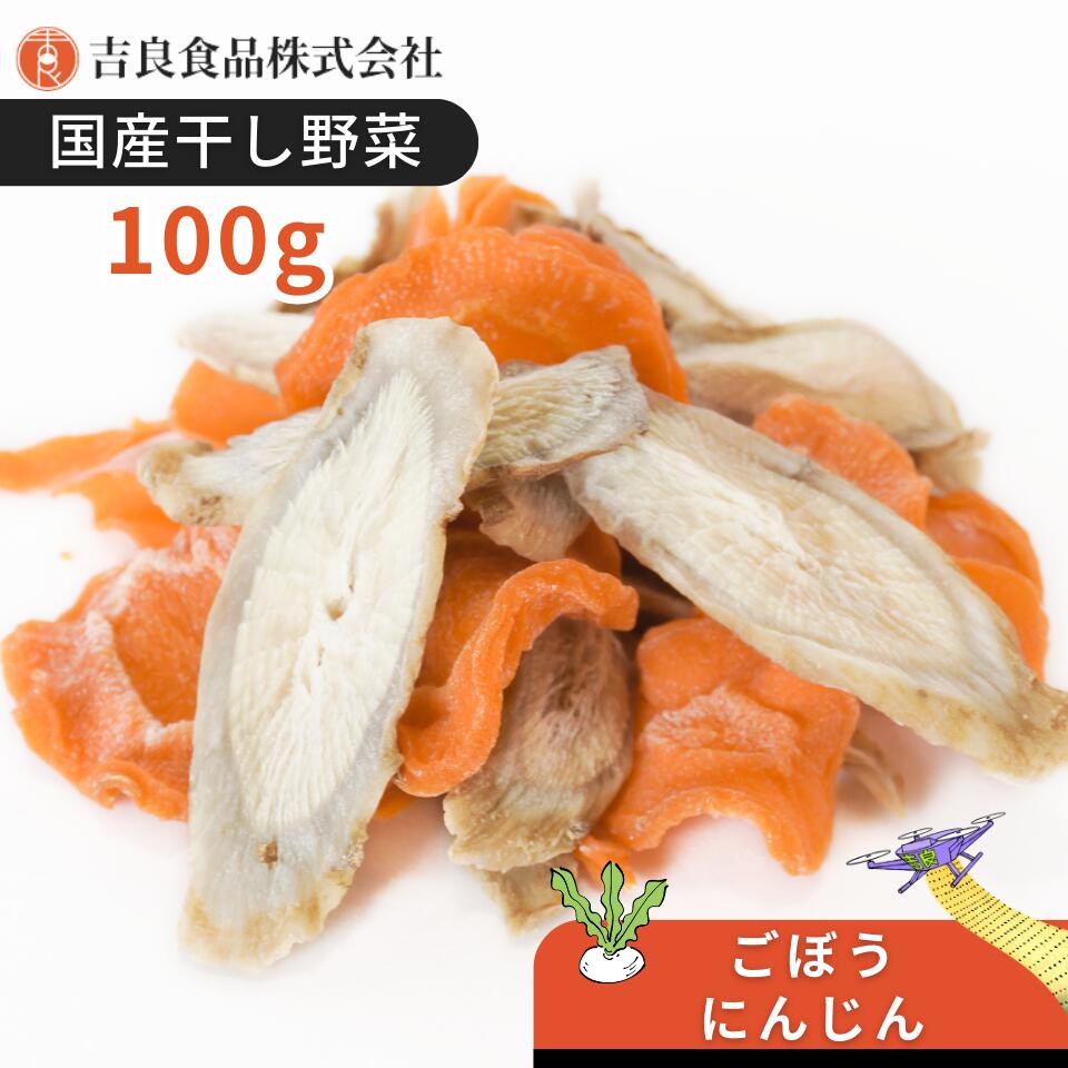 【国産】根菜スライスミックス100g