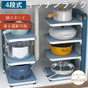 鍋スタンド 4段 フライパンラック 仕切り板高さ調整可能 鍋の効率的収納 取り出しやすい お手入れ簡単 シンク下 収納 防錆加工 炭素鋼 角丸加工