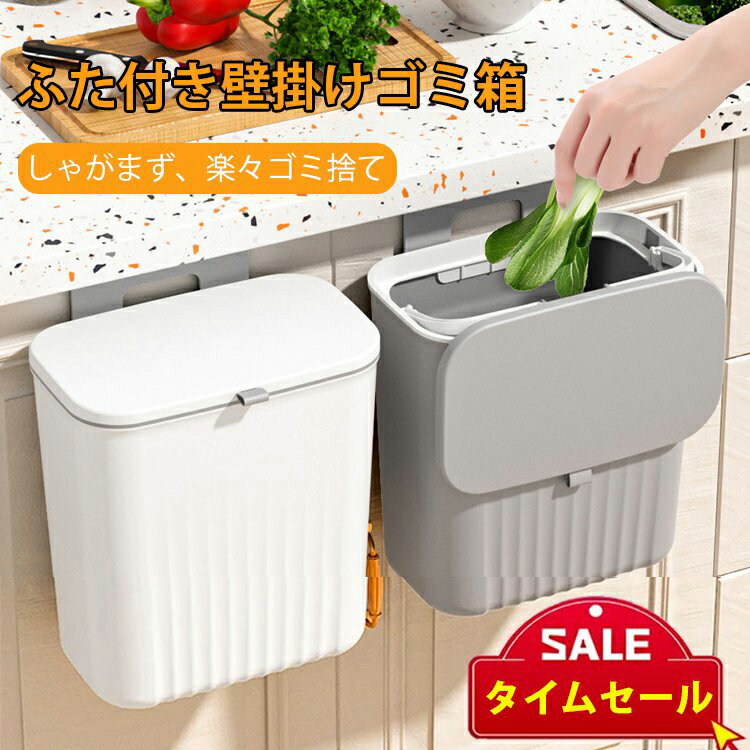 乐天商城 - ゴミ箱 壁掛け フタ付き 9L 大容量 大口径 広口 生ごみ シンプル 省スペース スライド開閉 高耐荷重 取り付け 壁面収納 キッチン 洗面所 リビング 寝室 トイレ バスルーム ホワイト ひっかけ おしゃれ 送料無料