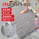 バスマット 風呂マット バスマット 速乾 足拭きマット マット 大判 吸水 40x60cm 抗菌 衛生的 洗える 丸洗い可 風呂 浴室 足 玄関マット トイレマ...