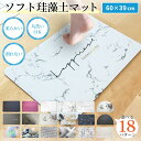珪藻土バスマット バスマット オリジナル柄登場 選べる18種 ソフト やわらかい 洗える 割れない 大判 速乾 珪藻土 柔らか 大理石 60cm ノンアスベスト