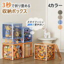 収納ボックス 春新作 スタイリッシュ 折りたたみ 組立簡単 積み重ね クリア 収納ケース クローゼット 備蓄品 浴室収納 キチン収納