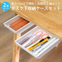デスク 下 引き出し 収納ケース 大小2個セット 収納ボックス テーブル デスク 文房具 小物入れ 机下