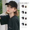 キャップ 髪付き帽子 毛付き帽子 ショート ウィッグ付き帽子 変装 ボブ 髪型 可愛い 韓国風 自然 おしゃれ イメチェン 送料無料