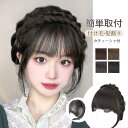 カチューシャ付 前髪ウィッグ エクステ ヘアバング シースルーバング ぱっつん前髪 ウイッグ 髪型 付け毛 自然 かわいい おすすめ 送料無料