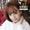ボブ ショート フルウィッグ 変装 イメチェン かわいい 軽量 おすすめ おしゃれ 髪型 かつら 小顔効果 ストレート カール 送料無料
