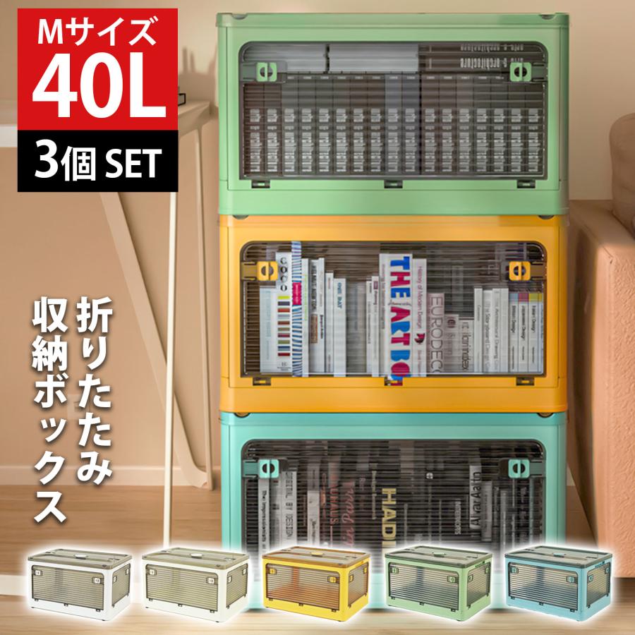 収納ボックス 収納ケース M 40L 3個 セット 折りたたみ 収納 ふた付き キャスター付き 5面開き 前開き 屋外 おしゃれ プラスチック 衣装ケース コンテナ
