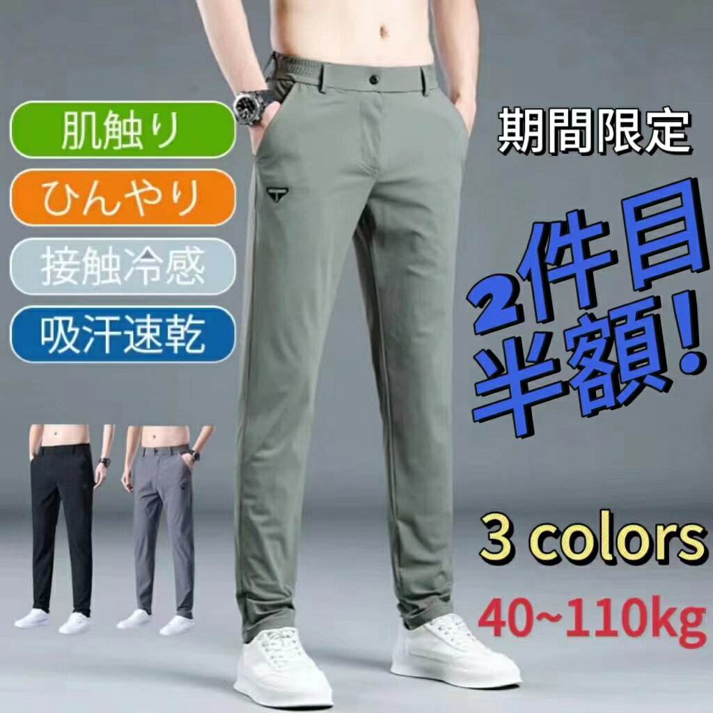 【2件目半額】ストレッチパンツ メ