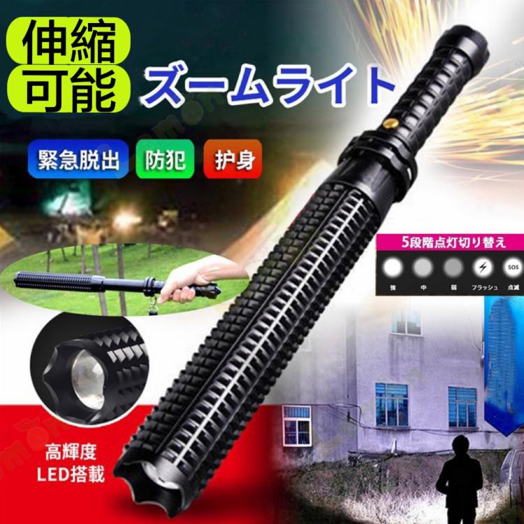 【スーパーSALE 6/4-6/11】登山 護身用 杖 伸縮 折り畳み 護身用 トレッキングポール 懐中電灯 伸縮棒 ..