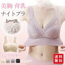ナイトブラ 育乳ブラジャー レースブラ ノンワイヤー おしゃれ 下着 レディース 脇肉 補正 昼夜兼用(4)
