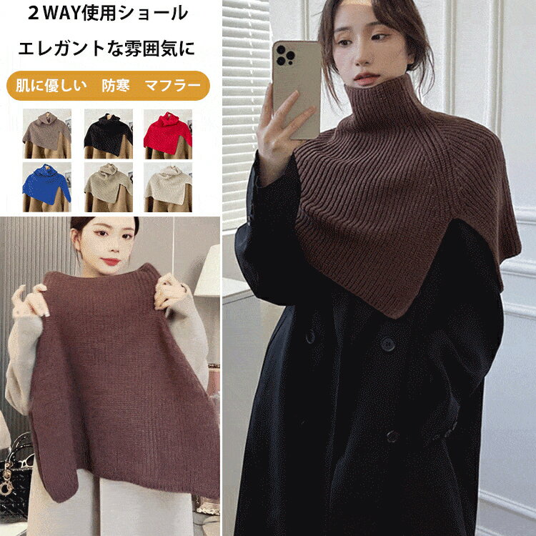 ストール レディース ニットストール ニットショール マフラー レディース 大判 ストール ネックウォーマー レディース ストール ショール 厚手 パーティー レディース 冷房対策 保温 冷え取り 女性 婦人用 かわいい 母の日 送料無料