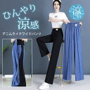ワイドパンツ きれいめ デニム ウエストゴム レディース ハイウエスト ジーンズ デニムパンツ 接触冷感 ストレッチ 大きいサイズ ゆったり ストレート ジーパ...