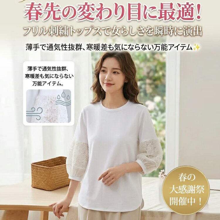Rakuten - トップス レディース Tシャツ 半袖 刺繡 レース フリル刺繍 体型カバー ブラウス ゆったり 袖 ボリューム プルオーバー 七分袖 きれいめ オフィス シャツ チュニック クルーネック ブラウス 30代 40代 50代 60代 人気 シンプル 新作 フェミニン 送料無料 2色 春 春物 夏