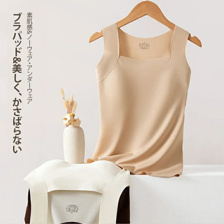 商品情報 品名 プ キャミソールタイプ カラー 6色展開 サイズ M-XL 特徴 ★「4つのおすすめポイント」； 1.アイスシルク素材の接触冷感で、着る瞬間からひんやり涼しい。通気性に優れたメッシュ構造がムレを防止し、汗をかいてもベタつかず、一日中さらさら肌をキープします。2.パッド入りでノンワイヤー — しっかりカバーしながら締め付けゼロ 3.カラーバリエーション豊富 — コーディネートの幅が広がる6色展開 　　　　　　 関連キーワード アイスシルク パッド入りブラトップ キャミソールタイプ 通気性抜群のアイスシルク素材で 接触冷感 キャミソール 通気性抜群 インナー 夏 インナ 締め付けない カップ付き インナーー レディース