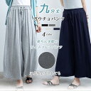 【SS 最大2000円OFF&P10倍】ガウチョパンツ ワイドパンツ レディース ゆったり シンプル フレア 涼しい ボトムス 紐付け マキシ 九分丈 ルームウェア ヨガ スポーツ