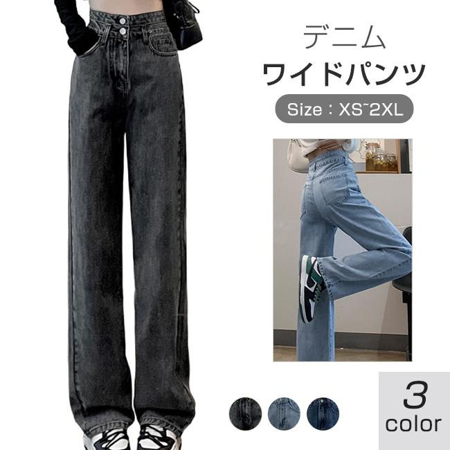 【最大2000円オフクーポン★お買い物マラソン】デニムパンツ ワイドパンツ レディース ボトムス ハイウエスト ストレート ゆったり 美脚 着痩せ 脚長効果 体型カバー