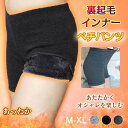 裏起毛インナー ペチパンツ ペチコート 暖かい 厚手 あったか 下着 ショートパンツ 防寒 冬 レディース ショート丈 ふわふわ