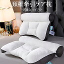 超快適ハイテク頚椎牽引ケア枕 40*60cm 快眠 枕 誕生日 快眠枕 肩こり 横向き寝 首こり ストレートネック まくら 頸椎サポート 頚椎安定型 頭痛 肩 首 痛み プレゼント 母の日 父の日 新生活 ギフト 敬老の日 グレー ブルー 送料無料
