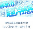 肌掛け布団 夏用 タオルケット 冷感ケット 洗える シングル キルトケット 肌布団 肌かけ 肌掛け 夏ふとん 掛け布団 掛布団 ウォッシャブル 丸洗いOK 接触冷感 やわらか 夏用 涼しい クール 節電 省エネ 敬老の日 ギフト おしゃれ 送料無料 3