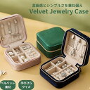 ジュエリーボックス アクセサリーケース ジュエリーケース ピアスケース アクセサリー 収納 アクセサリーケース 携帯用 シンプル ジュエリーケース 持ち運び