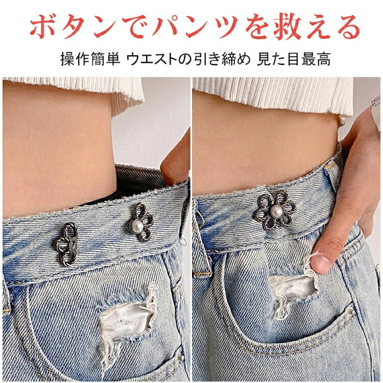 4個セット ウェスト 調節 ウェスト アジャスター 金具 ウエストアジャスター ウエスト 調整 クリップウエスト調整ボタン セルフウエスト調整 サイズ直し ズボン ウエスト バックル サイズ調整 ウェスト 男女兼用 おしゃれ 送料無料 2