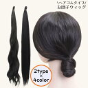 お団子ウィッグ ヘアゴム レディース つけ毛 ポイントウィッグ エクステンション 髪飾り ワンタッチ シニヨン ボリューム 自然