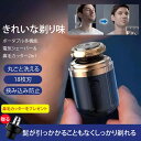 電気シェーバー ミニ 多機能電気シェーバー 電動シェーバー メンズ 丸洗い シェーバー 髭剃り ひげそり 鼻毛カッター 鼻毛 男性 電気カミソリ 充電式 Type-c 急速充電 コンパクト 使いやすい 長時間 ヘッド交換可能 防水 旅行 出張 父の日