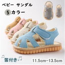 マラソン期間 最大2000円OFFクーポン!笛付きサンダル ベビーサンダル 笛付き 音が鳴る 夏 笛サンダル ベビー 赤ちゃん キッズ 足を保護 脱ぎ履きがしやすい ファーストシューズ 靴 柔らかい 11 12 13(4)