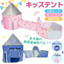 テント キッズテント ハウス 子供 トンネル 折りたたみ 室内 クリスマス おしゃれ 2025 新発売 ボールプール 秘密基地 男の子 ロケット パイロット 子...