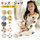 パジャマ キッズ 長袖 冬 ルームウェア 上下セット 綿 長袖パジャマ 子供 子ども 80 90 100 110 120 130 140 150 男の子 女の子 子供服 ベビー 部屋着 寝巻き