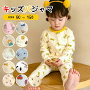 パジャマ キッズ 長袖 ルームウェア 上下セット 綿 長袖パジャマ 子供 子ども 90 100 110 120 130 140 150 男の子 女の子 子供服 ...