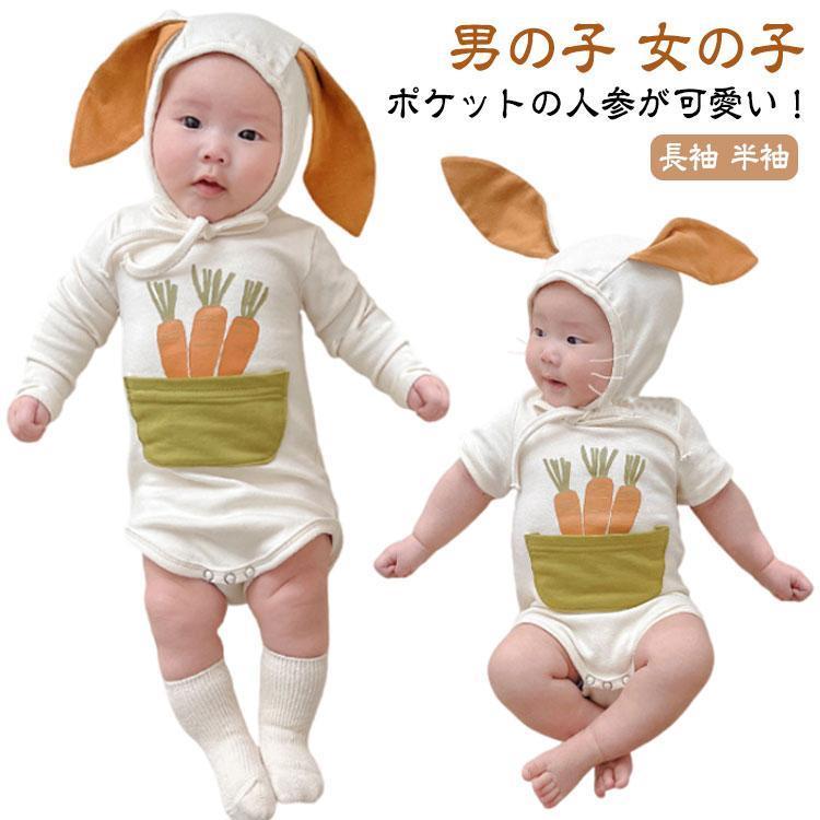 ベビー 写真映え うさぎ 変身 赤ちゃん 面白い ニンジン 子供服 ロンパース 子ども服 なりきり うさぎ ..