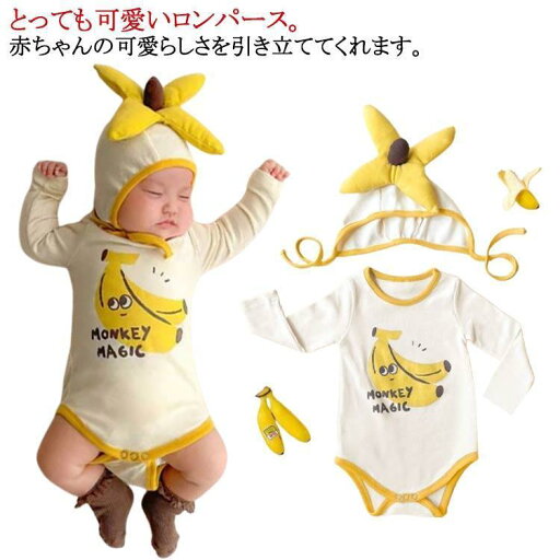 男の子 ロンパース かわいい カバーオール 赤ちゃん 女の子 ベビー キッズ おしゃれ バナナ パーティー クリスマス 新 男の子 ロンパース かわいい カバーオール 赤ちゃん 女の子 ベビー キッズ おしゃれ バナナ パーティー クリスマス 新