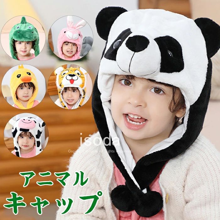 Item Information 商品名 ハロウィン 衣装 子供 アニマルキャップ 素材 ポリエステル 内容 帽子のみ 説明 二重作りのため、とても暖かく、冷たい空気から守ってくれます。厚いのに、通気性があります。ふわふわなアンゴラ素材を使っていますので、肌触りがとても心地よいです。 モコモコでキュートな動物の被り物です！すっぽり被れる可愛い動物のキャップです！ 写真撮影、イベントでの写真撮影時にも注目の的！みんな一緒にお揃いで！みんな違うのもあり！? ご注意 ※30度のぬるま湯に中性洗剤を薄めて優しく単品手洗いして下さい。 ※お客様のモニター環境により実物の色合いと若干お色目が異なる場合がございます。 ※商品生地、色合い、コサージュやその他装飾部品の色やデザイン等、生産時期 によって、差異が生じます。そのため、同じ商品を複数点ご購入の場合、場合に よって色、コサージュのデザイン等差異がでる場合がございます。ご了承ください。 ※着用・保管頂きます際には他のものとの摩擦などにより色移りや傷になる場合が 御座いますのでご注意ください。