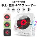 卓上&壁掛け式ポータブルCDプレーヤー 高音質・1台多役 CD/TF/USB/Bluetooth/対応 日本語説明書 防塵カバー付き 父の日ギフト コンパクト リモコン(2)
