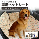 カーシート ドライブシート 車 後部座席用 犬 猫 ペット用 防水 サイズ調節 キズ防止 汚れ防止 衛生 折りたたみ 取り付け簡単 大きいサイズ 車載 アウトド...