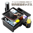車載 汎用 サイド収納ボックス アームレストボックス上 隙間 収納 ドリンクホルダー ゴミ箱 カー用品 カップホルダー 水洗い可能(2)