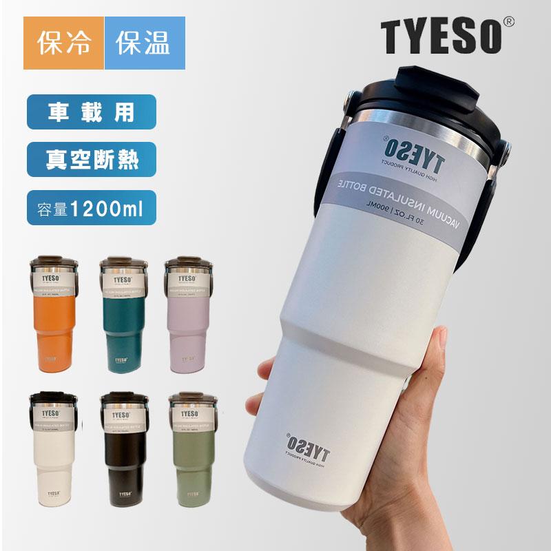 乐天商城 - TYESO 水筒 ボトル ステンレスボトル 魔法瓶 保温 保冷取っ手 大容量1200ml 広口 おしゃれ 直飲み 滑り止め キッズ 大人 アウトドア