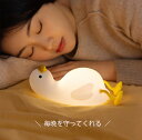 ナイトライト かわいい LED ライト 怠けアヒル型 あひる型 授乳ライト 子供部屋 間接照明 プレゼント
