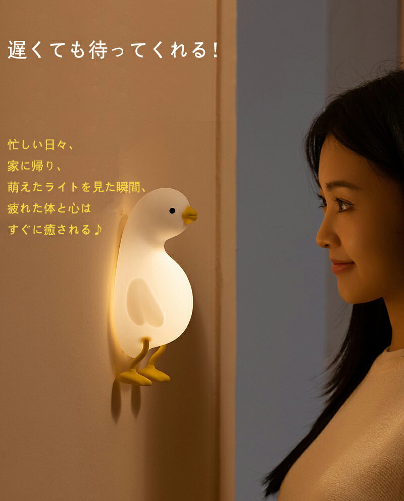 ナイトライト かわいい LED ライト 怠けアヒル型 あひる型 授乳ライト 子供部屋 間接照明 プレゼント [3]